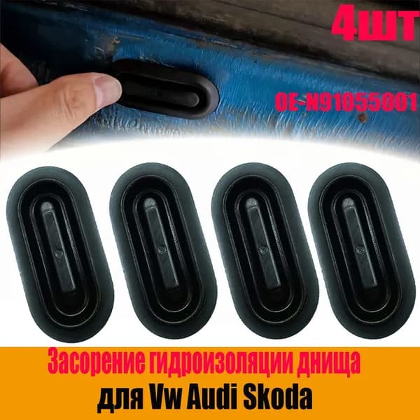 Уплотнитель автомобильный арт. N91055001