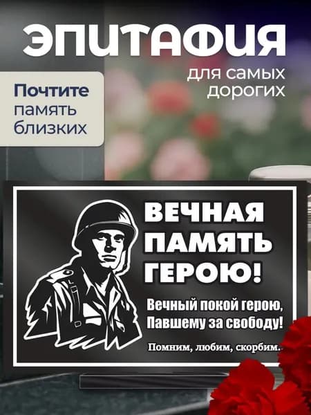 Акриловая статуэтка ангел на кладбище эпитафия / герою