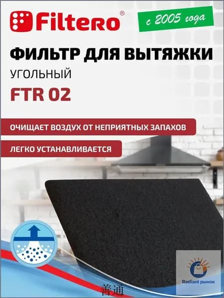 Фильтр для кухонной вытяжки угольный универсальный, размер 47*57 см FTR 02