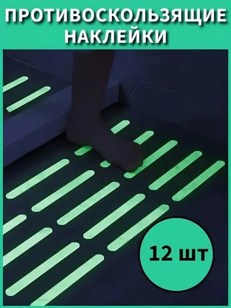 Противоскользящая лента 20 мм 0.2 м, 12 шт