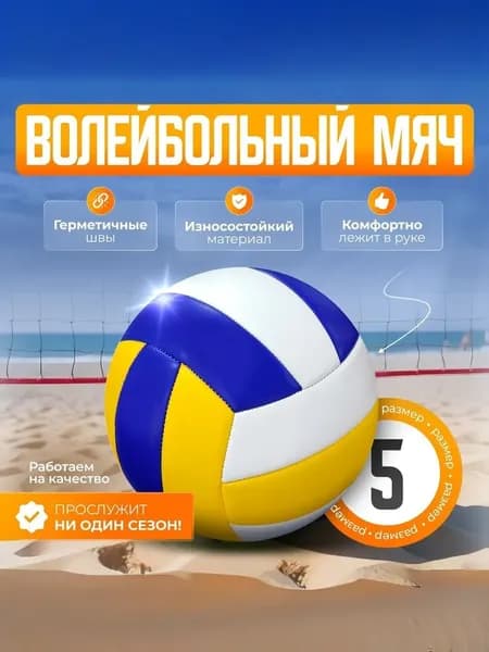 Мяч волейбольный, желтый
