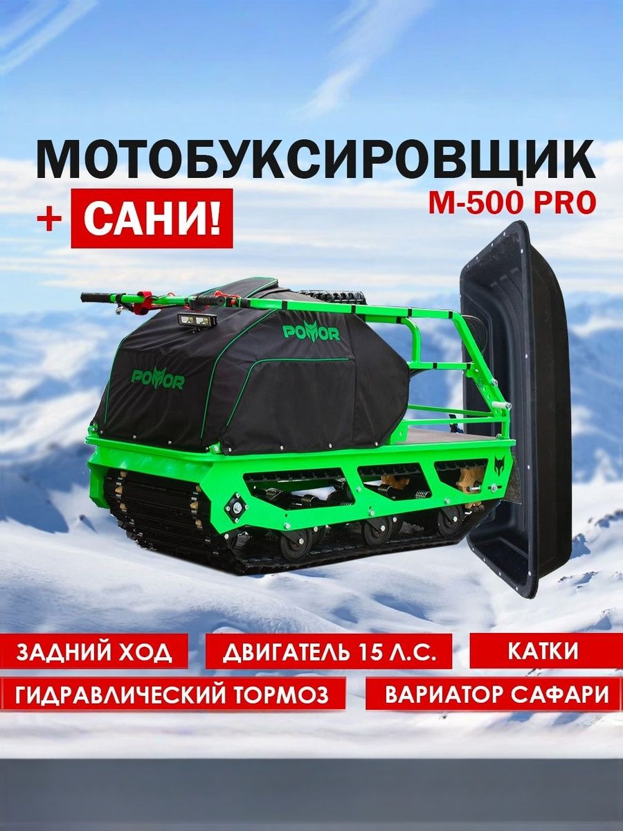 Мотобуксировщик POMOR M-500 PRO с реверсом на руле и гидравлическим тормозом Салатовый