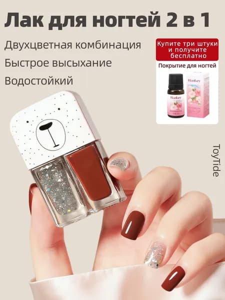 Лак для ногтей 2 в 1