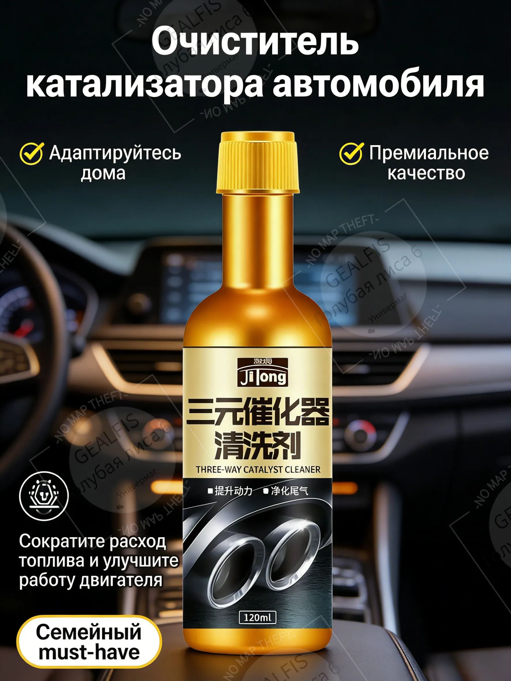 Присадка автомобильная, 120 мл