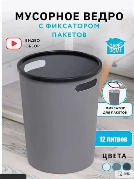 Мусорное ведро пластиковое 12 л напольное