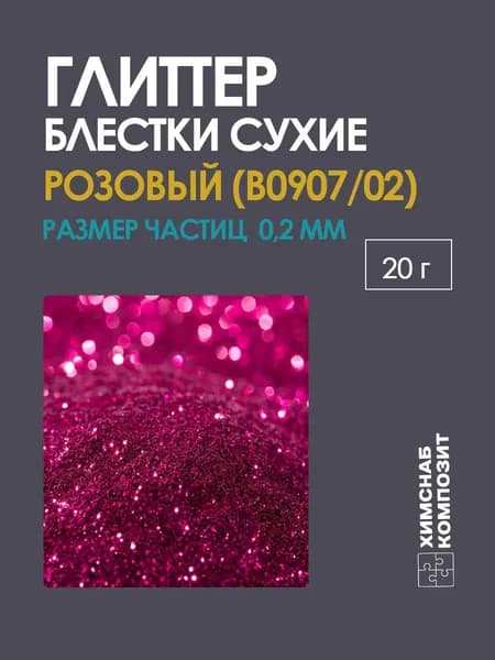 Блестки глиттер сухие розовые для творчества арт.0907 20 г