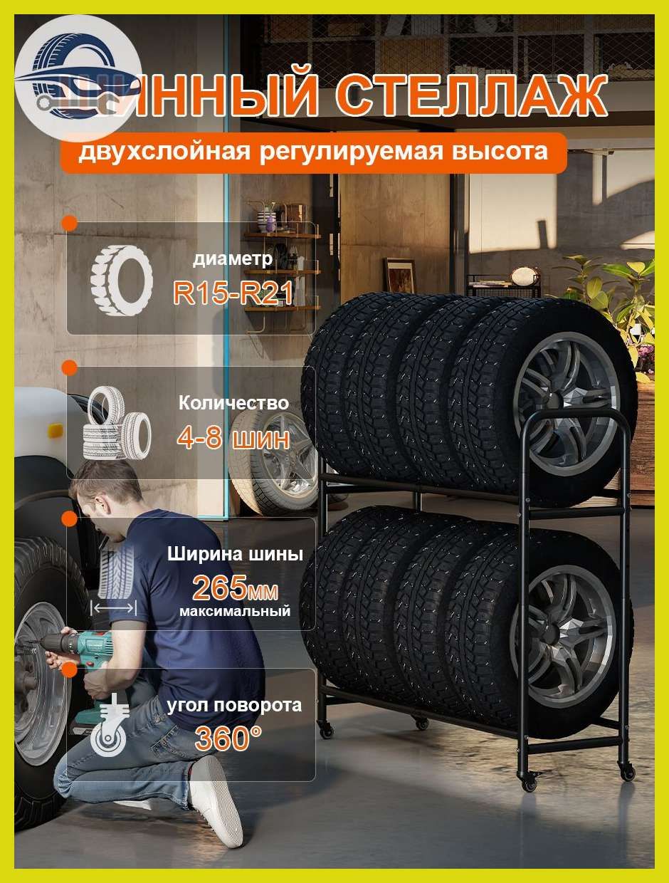 Металлический стеллаж для хранения колес BAOYOUNI (8 колес) стойка под шины и диски для гаража до 150 кг черный