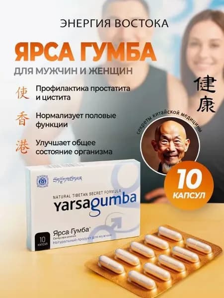 Ярса Гумба Форте, 1500 мг, таблетки, 10 шт.