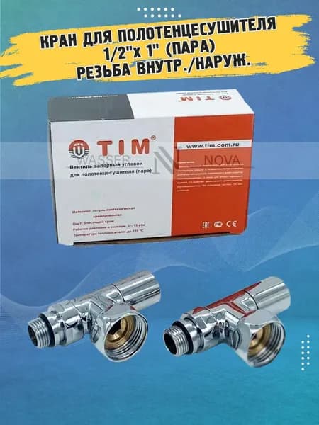 Хромированный кран для полотенцесушителя 1/2"х 1" (пара), резьба внутренняя/наружная
