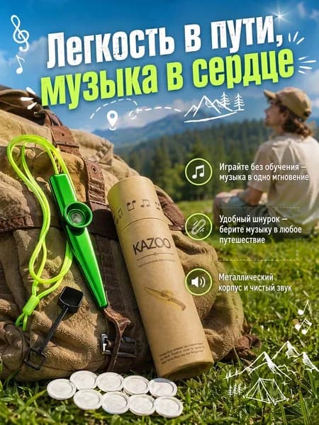 Металлический казу kazoo Набор Казу,1шт