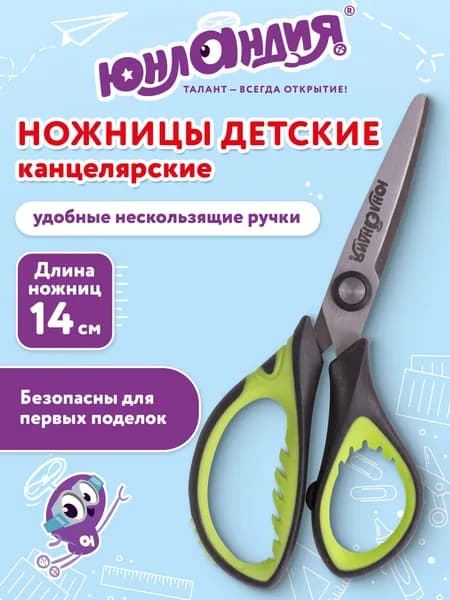 Ножницы канцелярские детские для детей для бумаги и картона в школу Юнландия Basic, 140 мм, ребристые резиновые вставки, черно-салатовые
