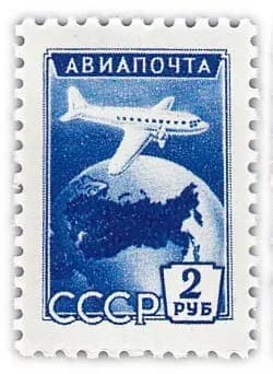 2 рубля 1955 "Авиапочта Стандартный выпуск"