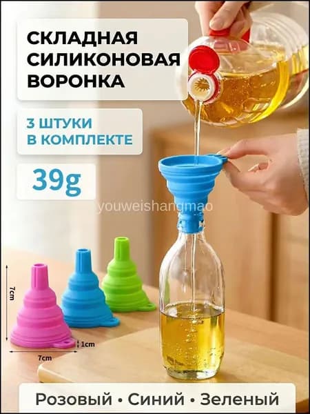 Воронка для коктейлей, диаметр 6 см, 3 шт