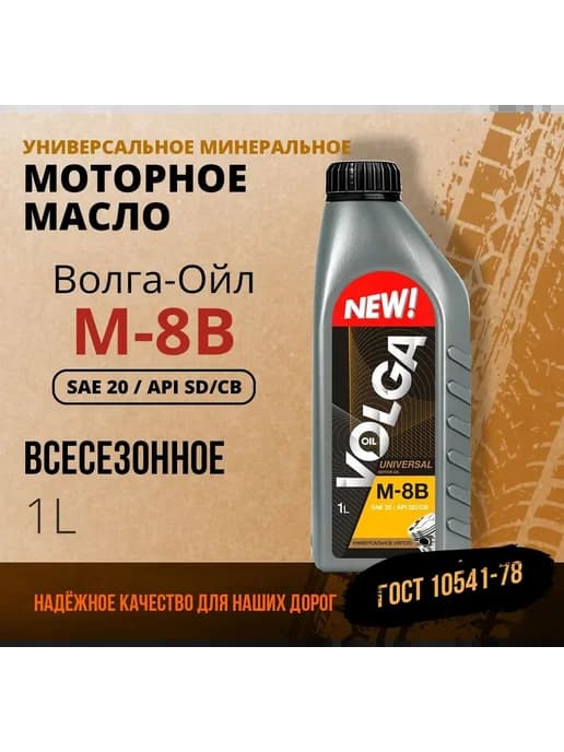 Масло моторное М-8В SD CB автол 1 л
