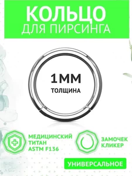Пирсинг в нос кликер