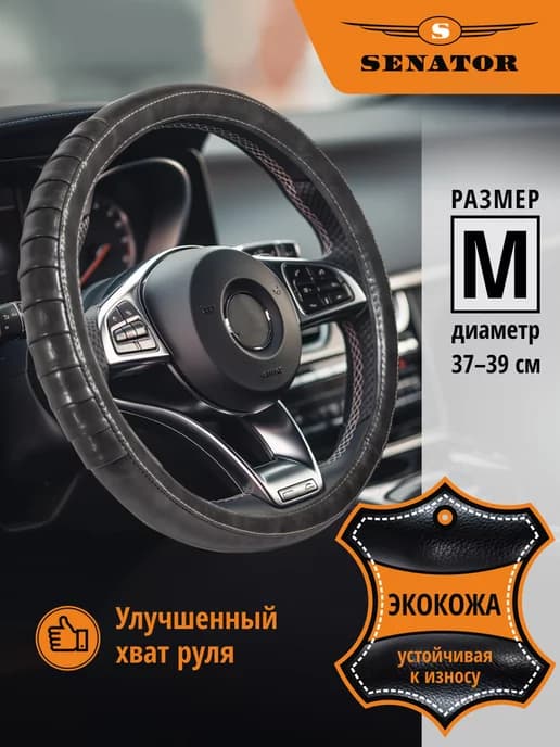 Оплетка на руль 37-39 чехол на руль автомобиля универсальный