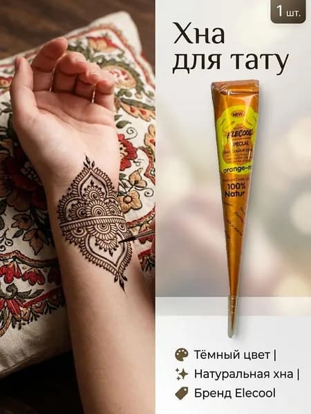 Временная тату-паста