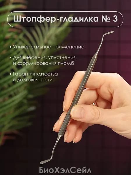 СТРУМ Инструмент стоматологический
