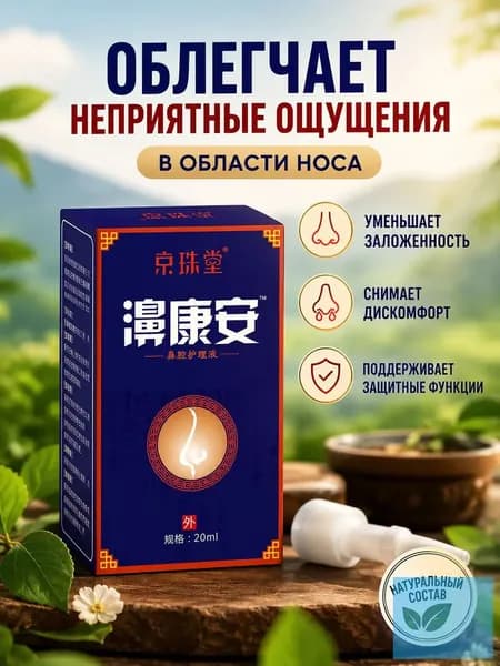 Ринофри капли для носа,спрей для носа
