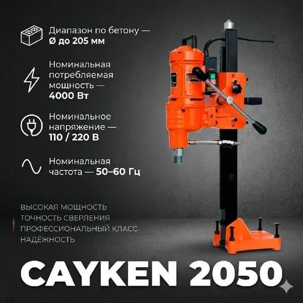 Алмазная установка Cayken scy 2050