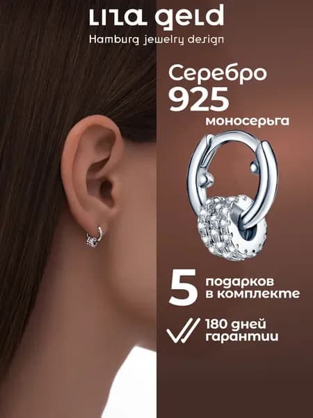 Моносерьга кликер серебро 925 пробы пирсинг