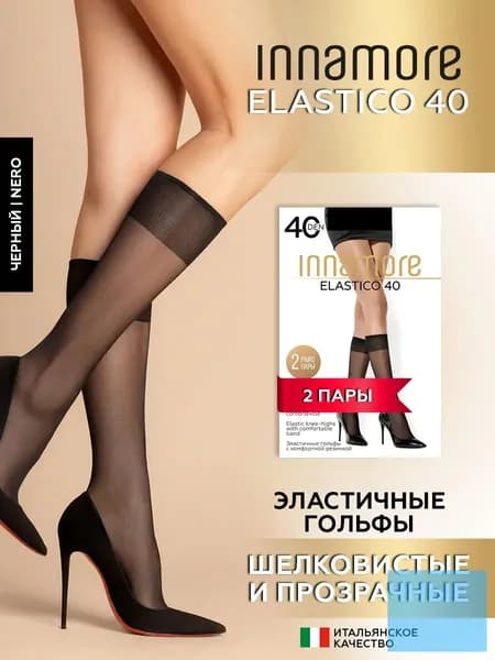 Гольфы женские Elastico, 2 пары