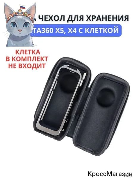 Cумка чехол для хранения камеры с клеткой (Utility frame) Insta360 X5, X4