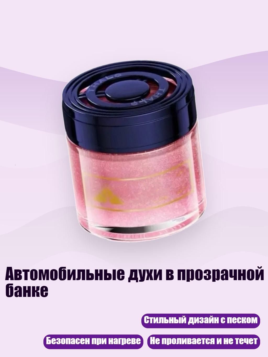 Автомобильные духи в прозрачной банке, - 1Шанель