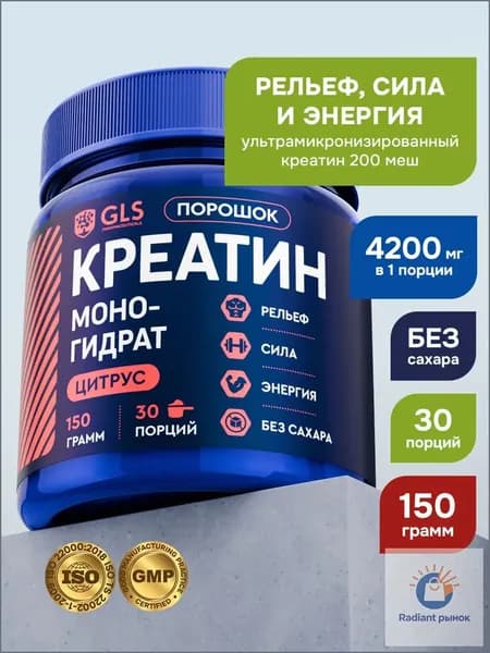 Креатин моногидрат порошок / Creatine Monohydrate, аминокислота / спортивное питание для набора массы и роста мышц, без сахара со вкусом цитруса, 150 гр.