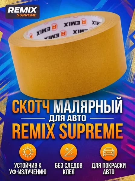 Скотч малярный для авто 48мм*40м бумажный КОРИЧНЕВЫЙ REMIX SUPREME устойчивая к УФ клейкая лента для покраски авто, ремонта и строительных работ / малярная лента без следов