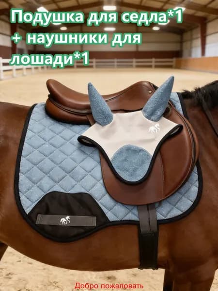 Чепрак и ушная повязка для лошади, тонкий антипотовый комплект для жары