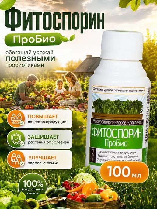 Фитоспорин Пробио АС М К ОЖС БИО