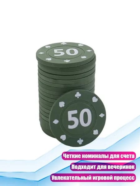 100 шт. пластиковых покерных фишек, 50