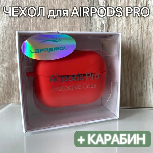 Чехол для наушников Airpods Pro/LAPRAMOL/Чехол на Аирподс Про силиконовый с карабином/Противоударный,красный
