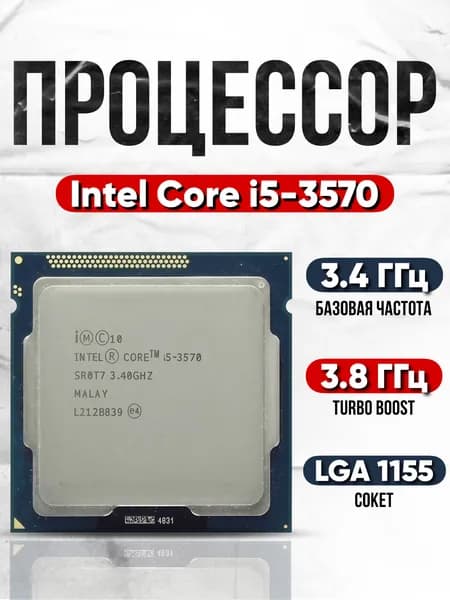 Intel Процессор Процессор Intel Core i5-3570 (Гарантия 12 месяцев) OEM (без кулера)