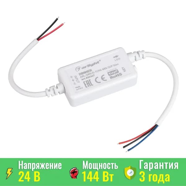 Диммер ARL-SIRIUS-TUYA-MIX-SUF Slim (12-24V, 2x3A, 2.4G) (ARL, IP20 Пластик, 3 года) Arlight 032347