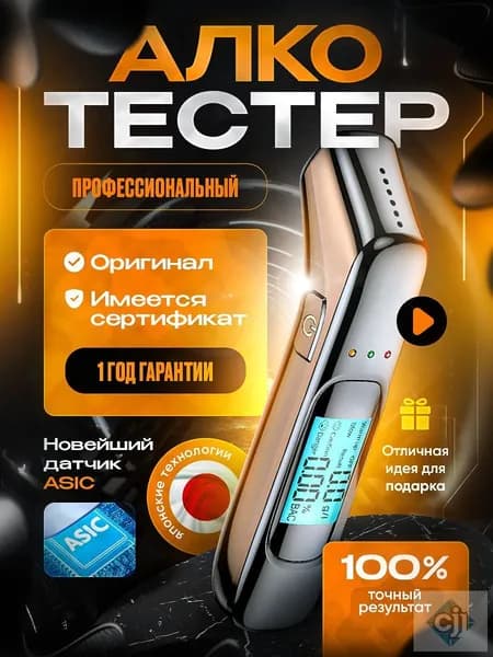 Аксессуары для алкотестера, измерение: 5 сек., погрешность 0.1%, 1 шт.