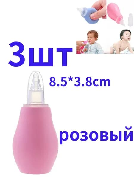 Новый силиконовый детский назальный аспиратор с вакуумным отсосом