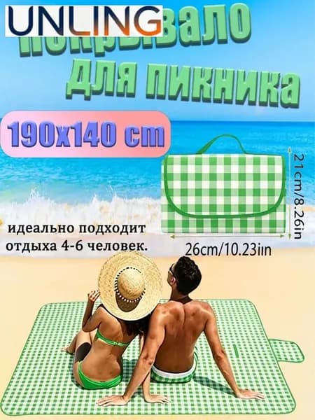 Покрывало для пикника 190х140 см, водонепроницаемое, в клетку, с сумкой, для отдыха на природе, пляжа и дачи