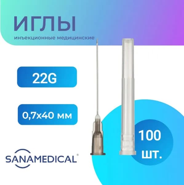 Иглы медицинские инъекционные 0,7х40 мм 22G для шприцов Луер / Одноразовые иглы для инъекций, 100 шт. в упаковке
