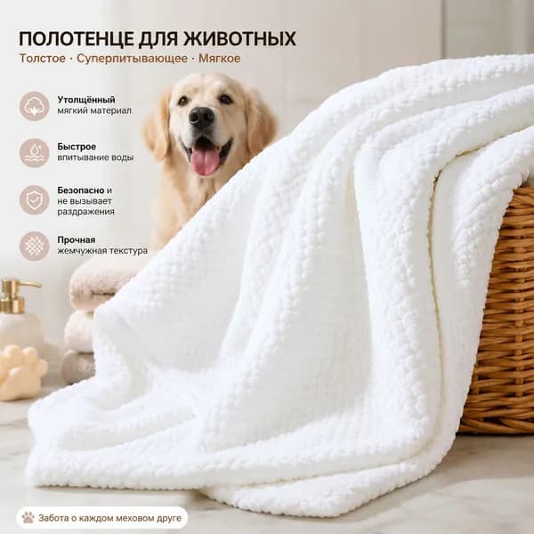 Полотенце для животных , мягкое микрофибровое полотенце для собак и кошек, быстрое впитывание воды, уход за питомцами