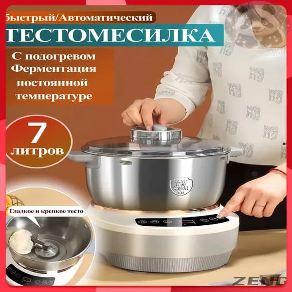 Тестомесилка для Дома Тестомесильная Машина,7 литров,Ферментация при постоянной температуре-G