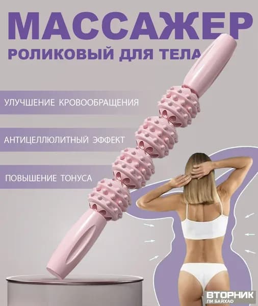Эксклюзивный массажер для тела,масажор_для_спины