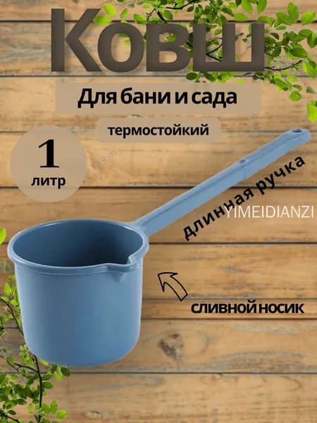 Бондарное изделие для бани Ковш для бани, 1 л