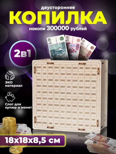 LAMMY`S TOYS Копилка для денег "300000 ", 18х18 см, 1 шт