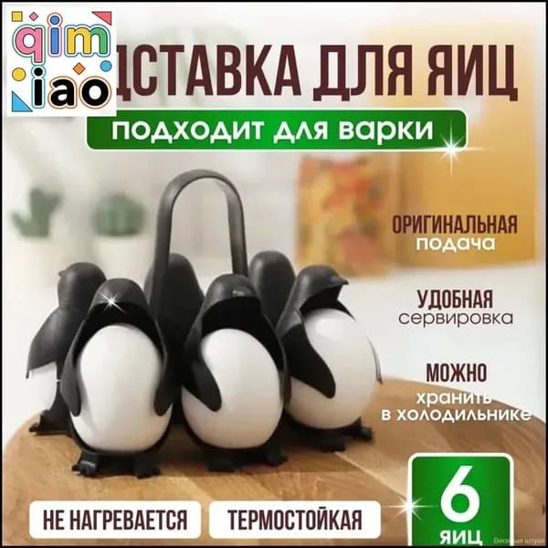 Подставка для яиц