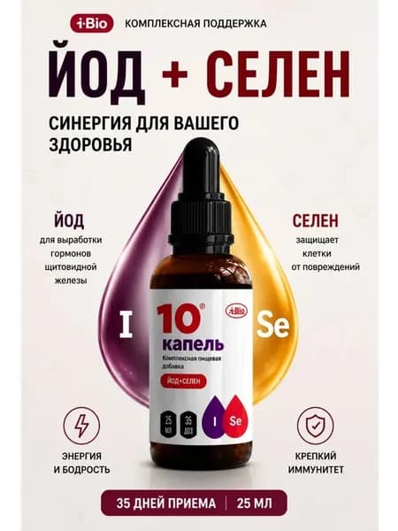 А-БИО Пищевая добавка 10 капель (селен+йод), 25 мл