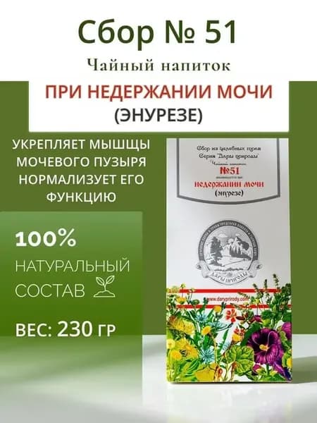 Сбор при энурезе № 51 чай из трав при ночном недержании мочи