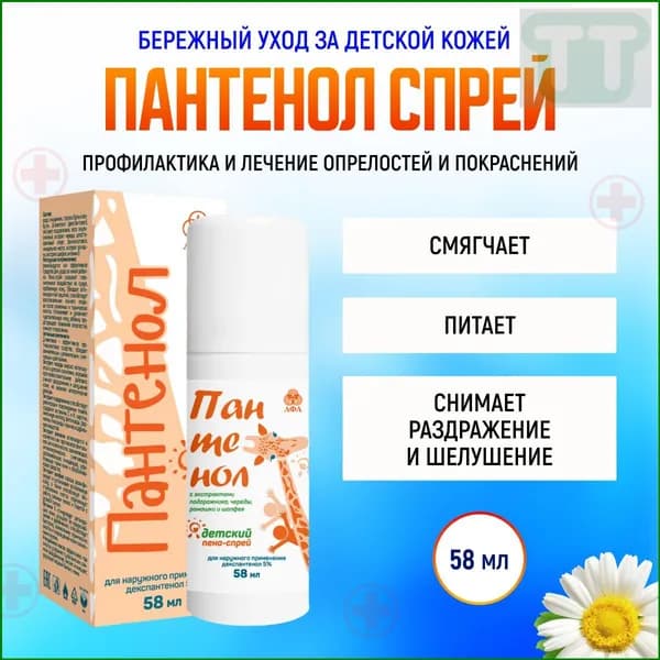 Качественный детский спрейпена с пантенолом для восстановления воднолипидного баланса, обеспечивающий увлажняющее и противовоспалительное действие, объем 58 мл