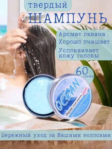 Шампунь твердый